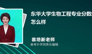 2021年东华大学录取分数线