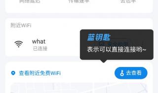 WiFi万能钥匙显示能打开但是连不上