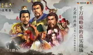 三国志11刘备开局攻略